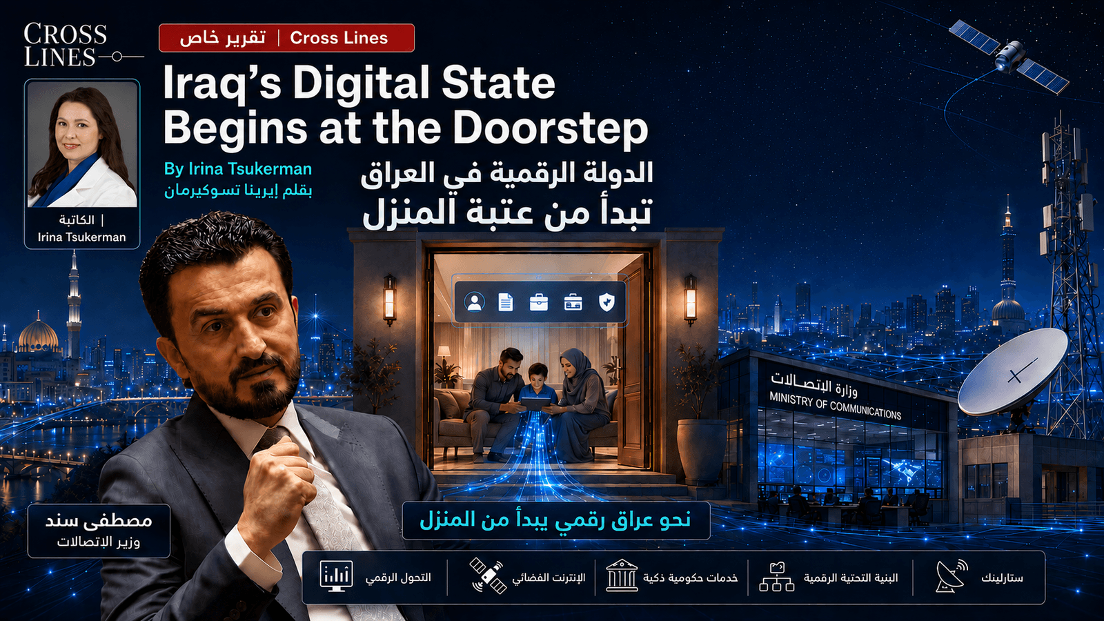 الدولة الرقمية في العراق تبدأ من عتبة المنزل