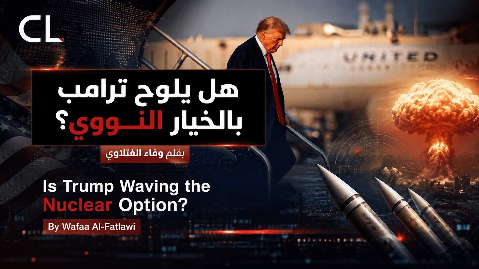 هل يلوح ترامب بالخيار النووي؟