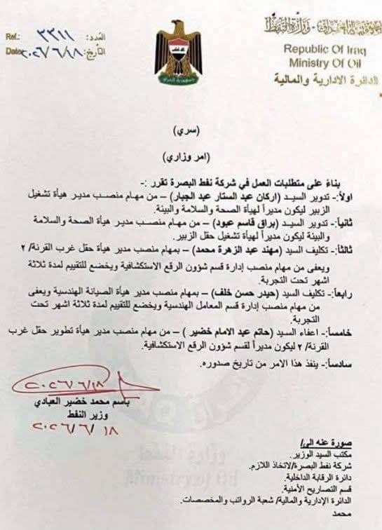 وزير النفط يعيد تنظيم الهيكل الإداري لشركة نفط البصرة