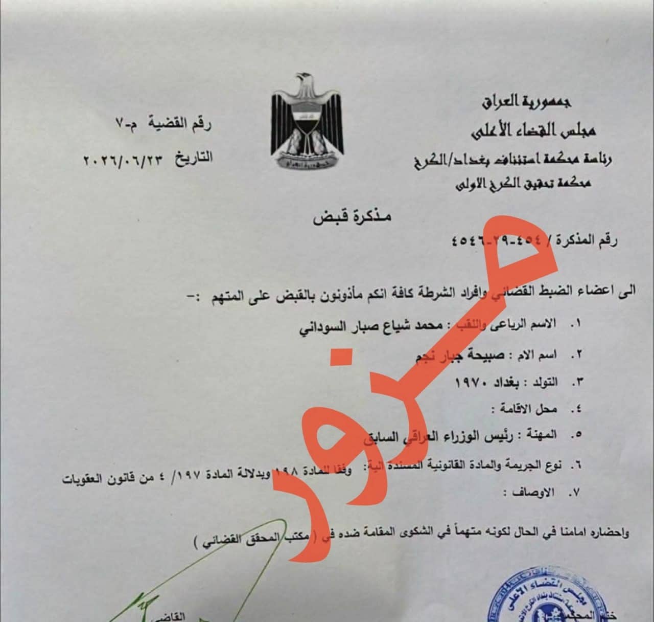 القضاء ينفي صدور مذكرة قبض بحق السوداني