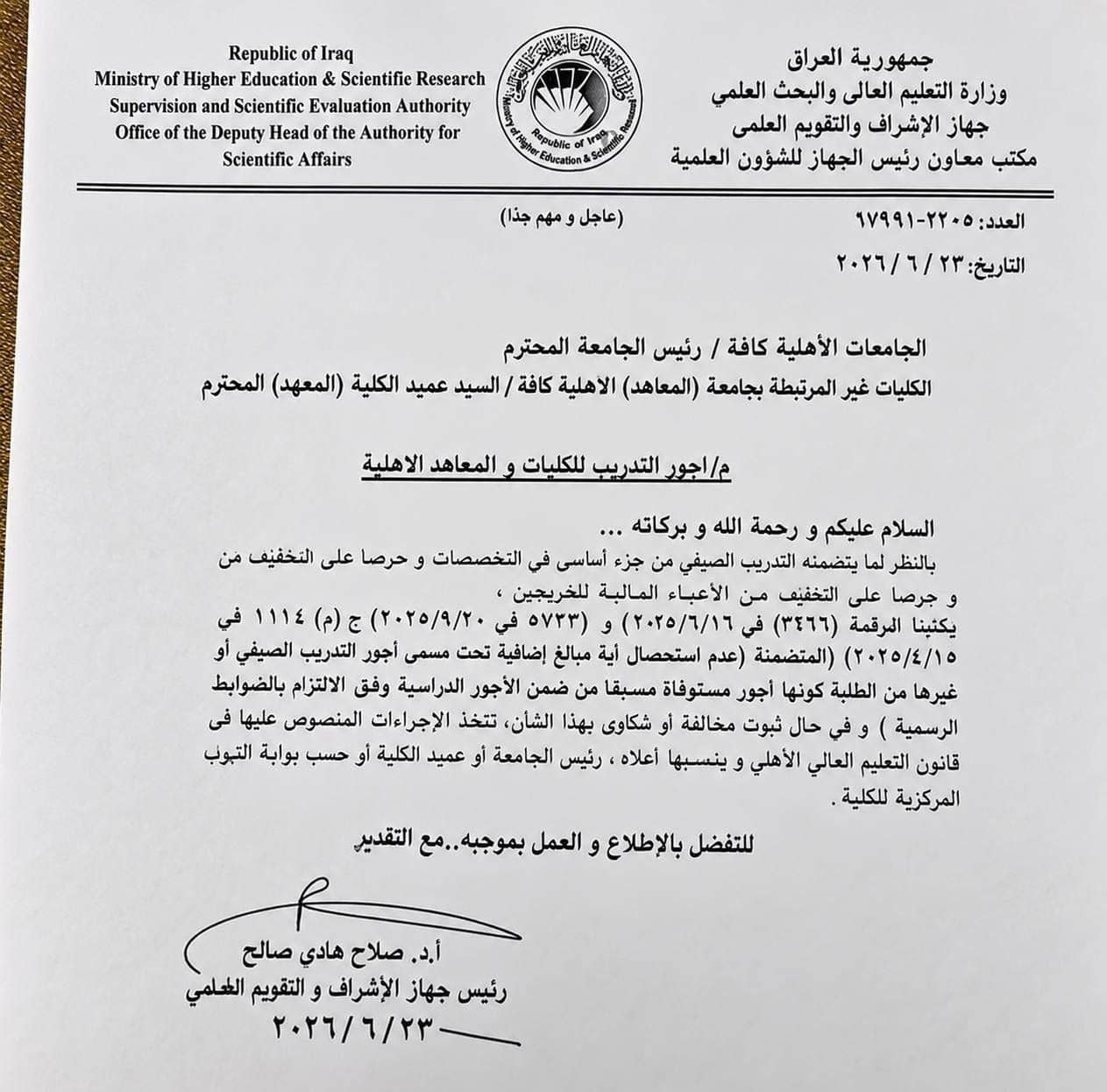 التعليم العالي تحظر فرض رسوم إضافية للتدريب الصيفي بالجامعات الأهلية