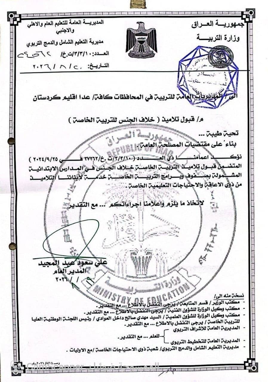 التربية تأمر بقبول ذوي الاحتياجات الخاصة بغض النظر عن الجنس
