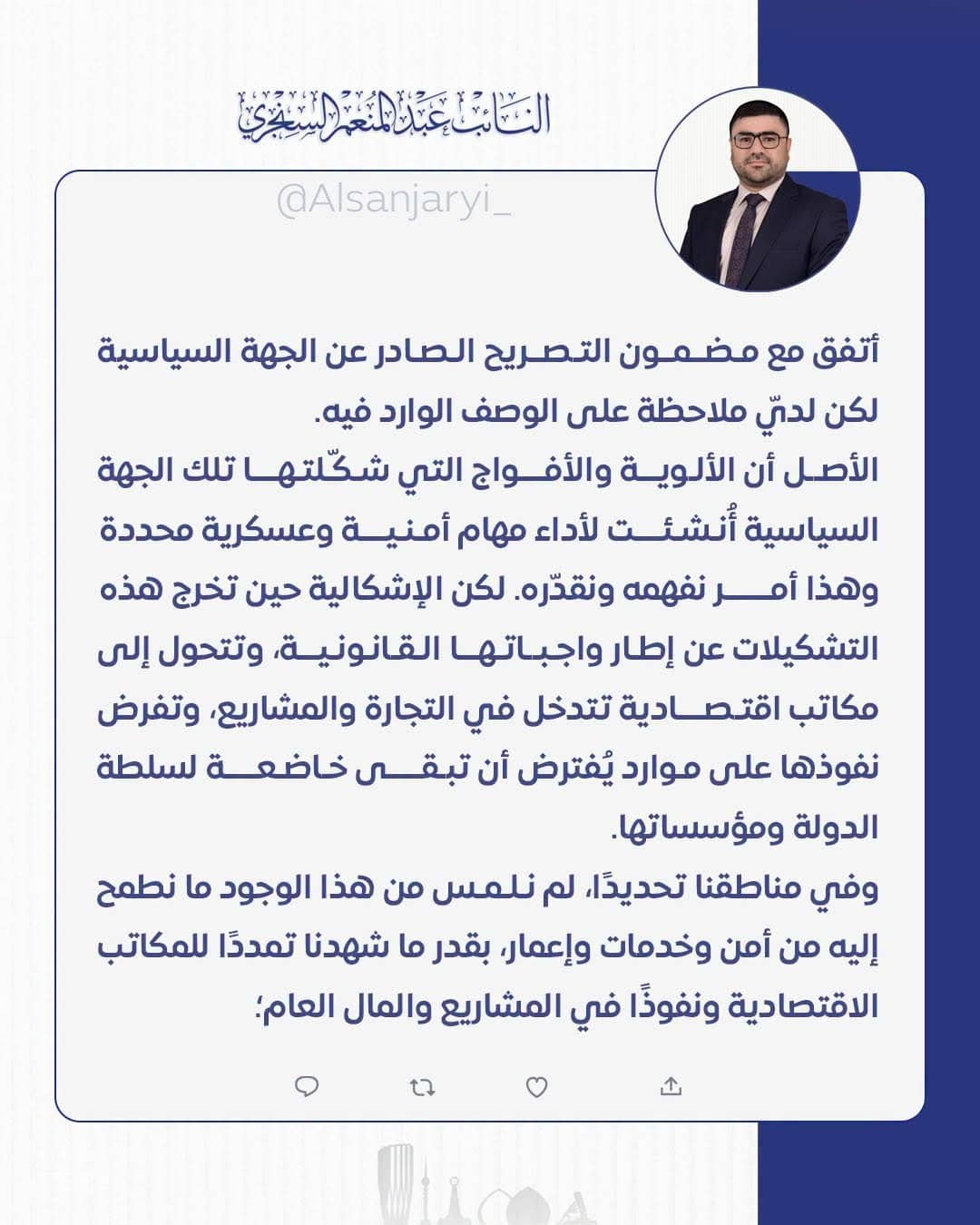 السنجري يرفض تحول الفصائل إلى مكاتب اقتصادية