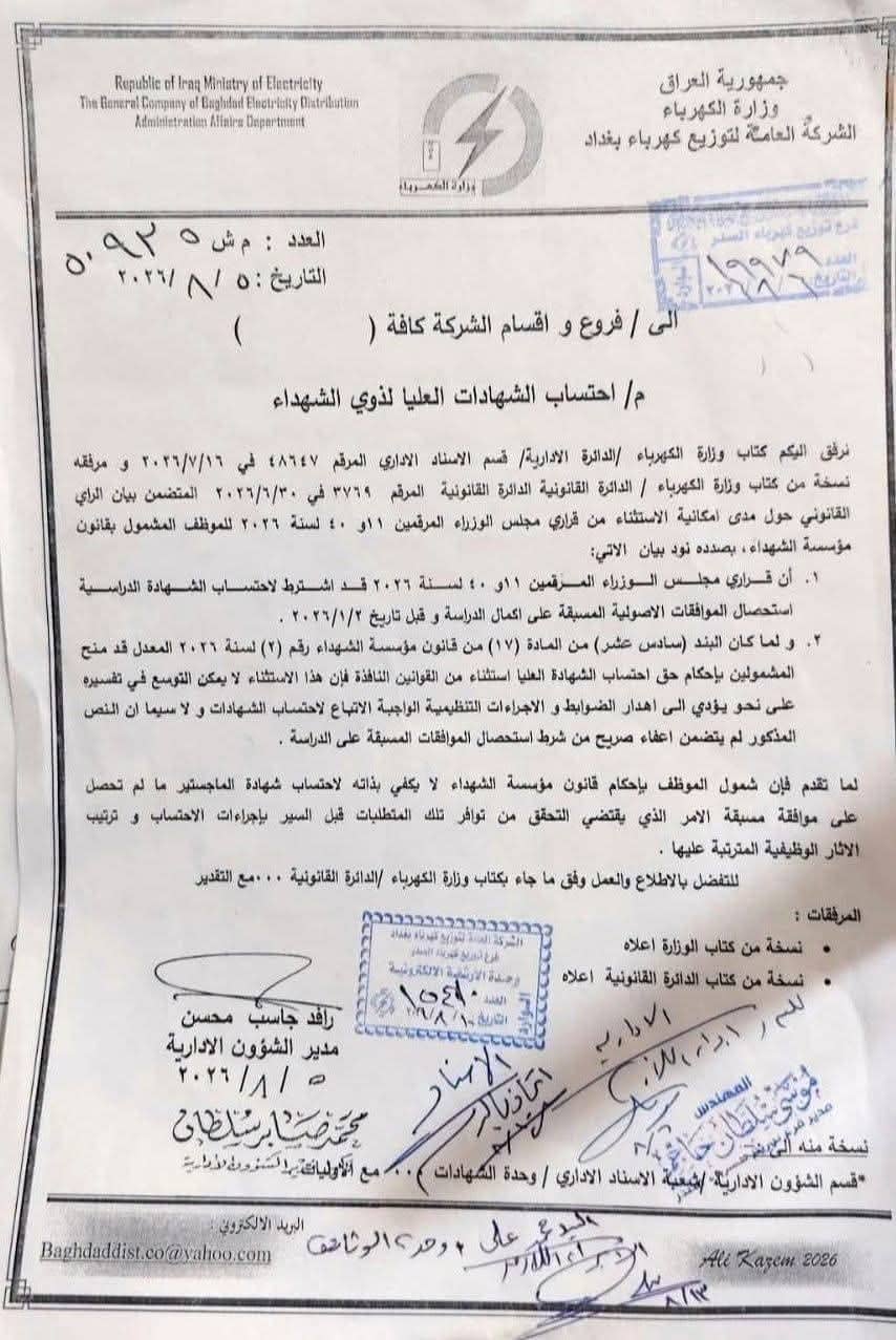 الكهرباء تشترط موافقات مسبقة لاحتساب الشهادات العليا لذوي الشهداء