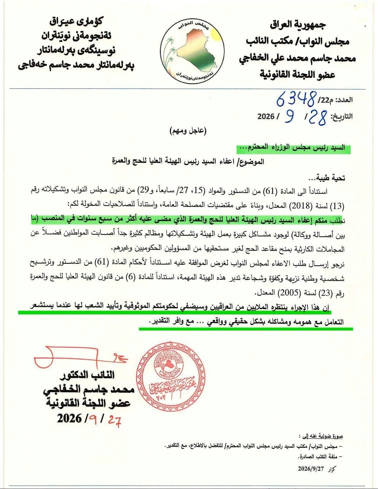 نائب يطالب برئيس الوزراء بإعفاء رئيس هيئة الحج والعمرة